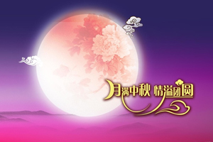 美林中秋大放價(jià)，合作送月餅送祝福
